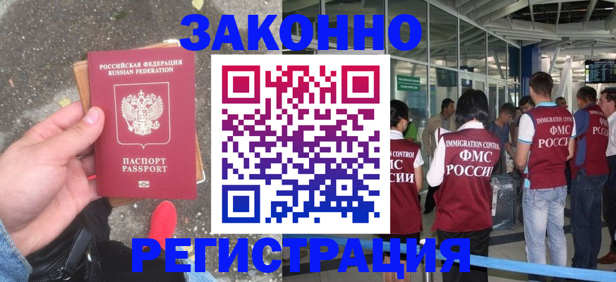 прописка штамп в Снежинске