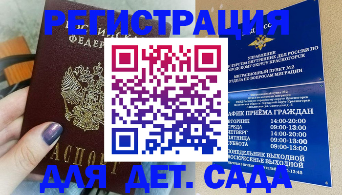временная регистрация гарантия в Снежинске