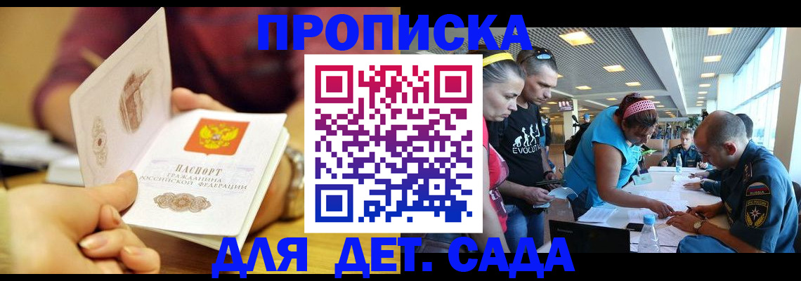 прописка в Снежинске