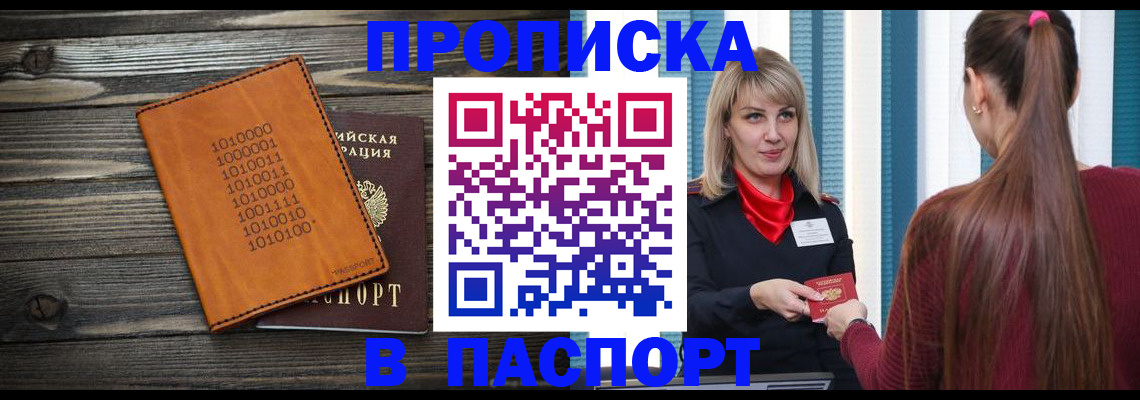 прописка в квартире в Снежинске